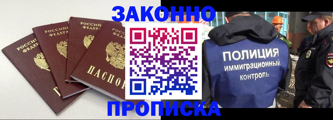 прописка штамп в Выксе