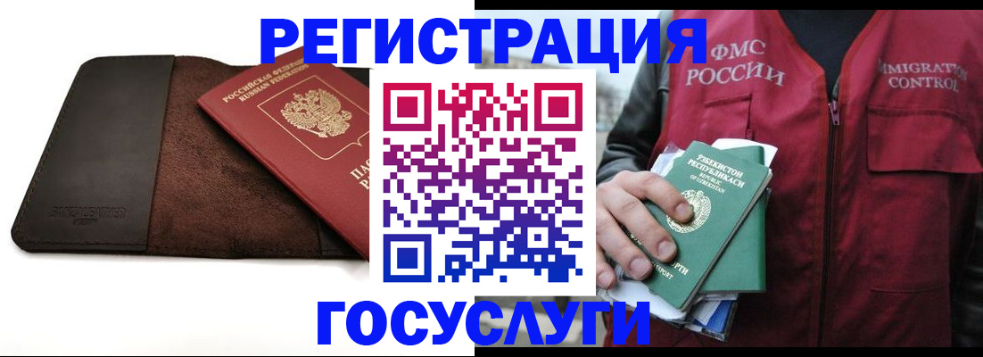 временная регистрация для всех в Выксе