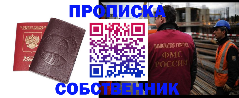 временная регистрация купить в Выксе