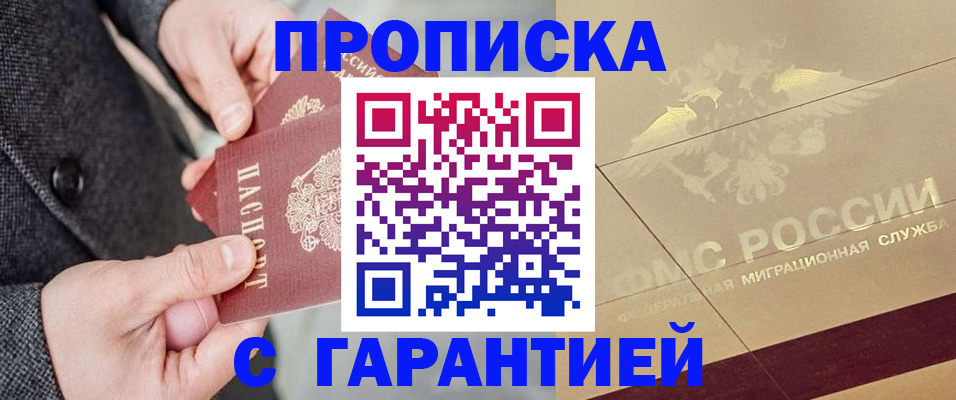 прописка 2025 в Выксе