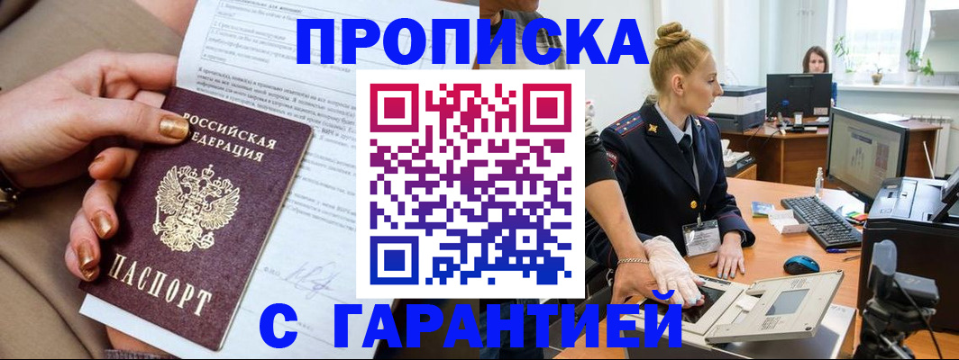 временная прописка в Выксе