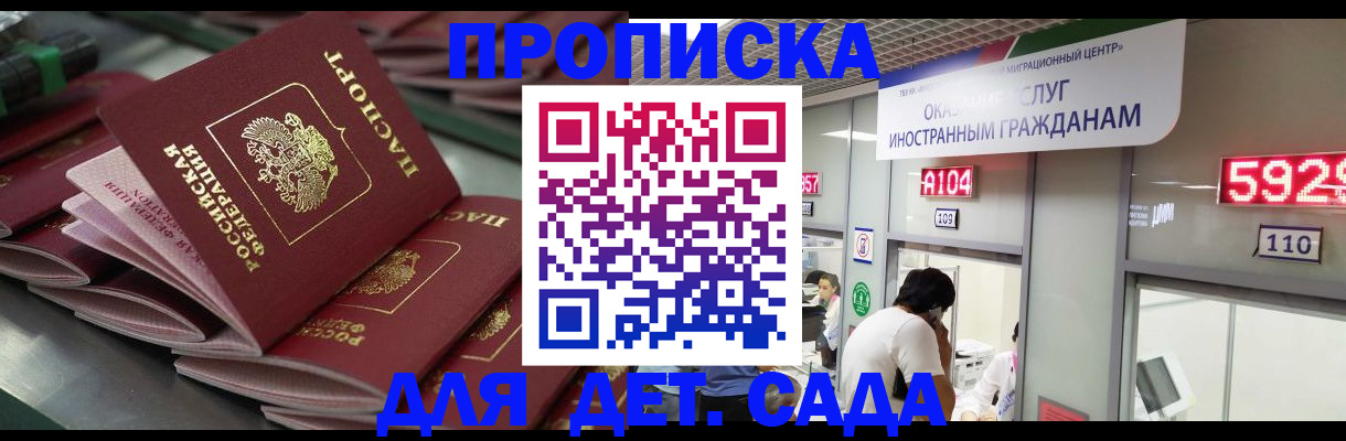 временная регистрация для школы в Выксе
